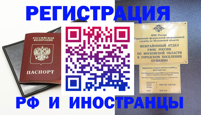 прописка в квартире в Заозёрном