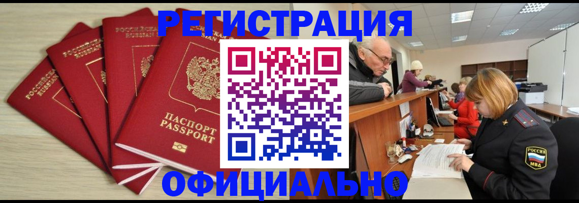 временная регистрация купить в Заозёрном